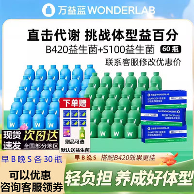 正品万益蓝益生菌早B晚S新日期