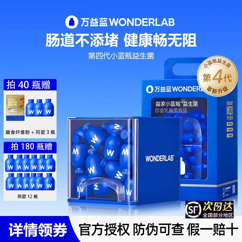 万益蓝WONDERLAB小蓝瓶益生菌肠胃粉成人大人孕妇益生元正品官方