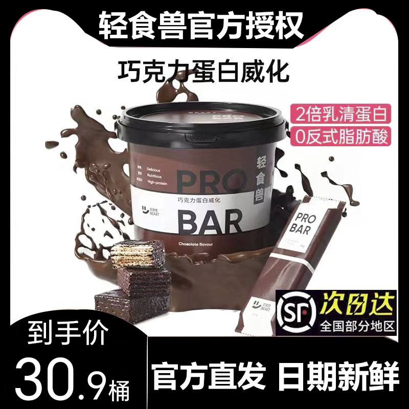 轻食兽蛋白威化棒新鲜日期