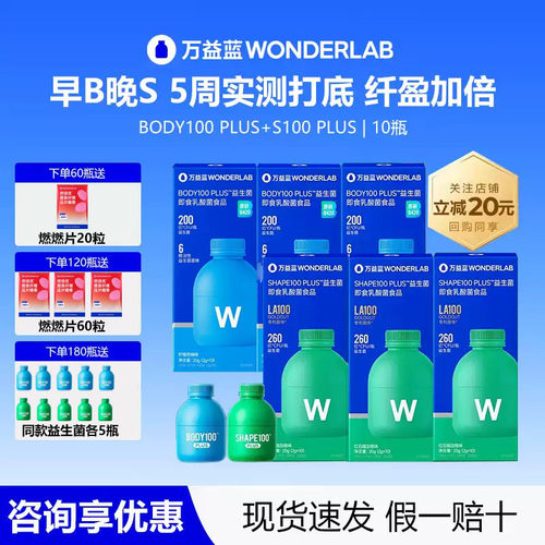 万益蓝WonderLabPLUS益生菌