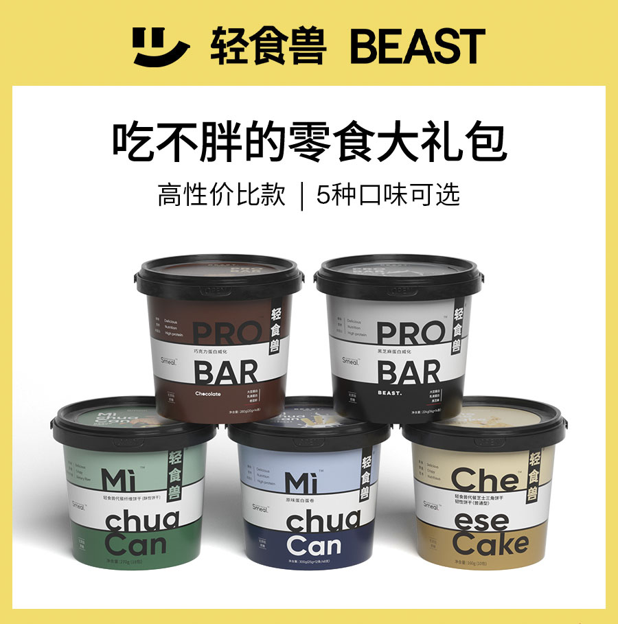 轻食兽大礼包5桶装立减50元