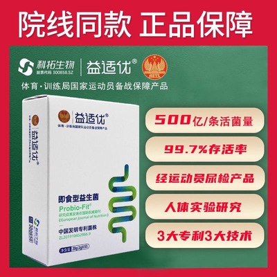 科拓生物益适优益生菌