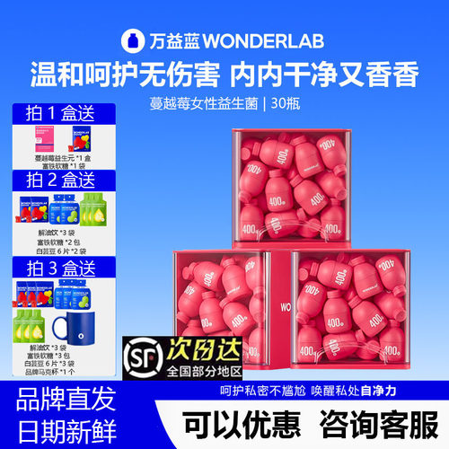 正品万益蓝蔓越莓益生菌小粉瓶