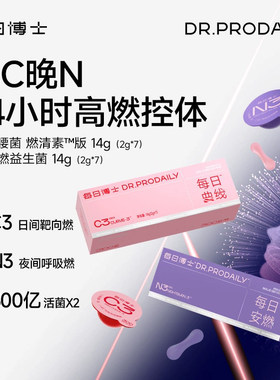 每日博士C3燃清素N3夜燃益生菌24小时B420体重管理7粒装早C晚N