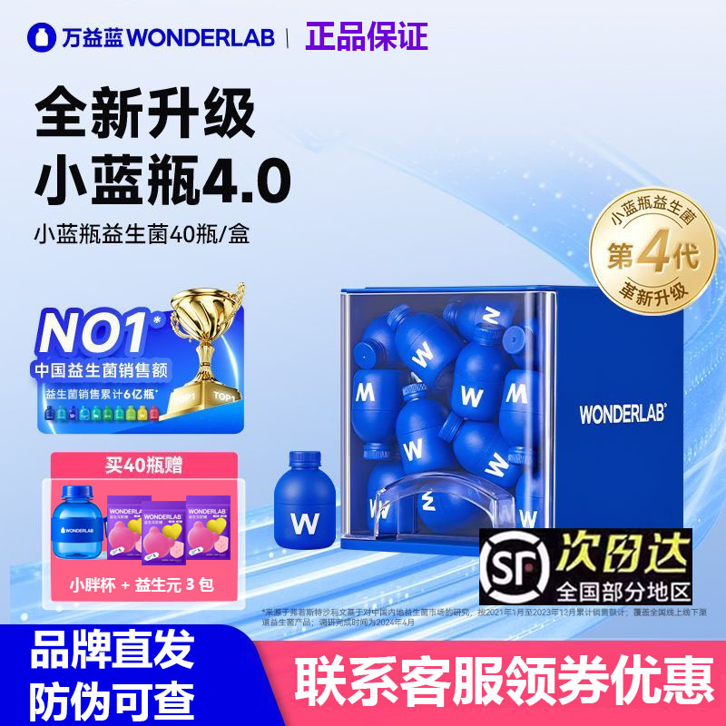 【第四代】万益蓝wonderlab益生菌4.0小蓝瓶全能大人肠胃消化孕期