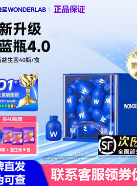 【第四代】万益蓝wonderlab益生菌4.0小蓝瓶全能大人肠胃消化孕期