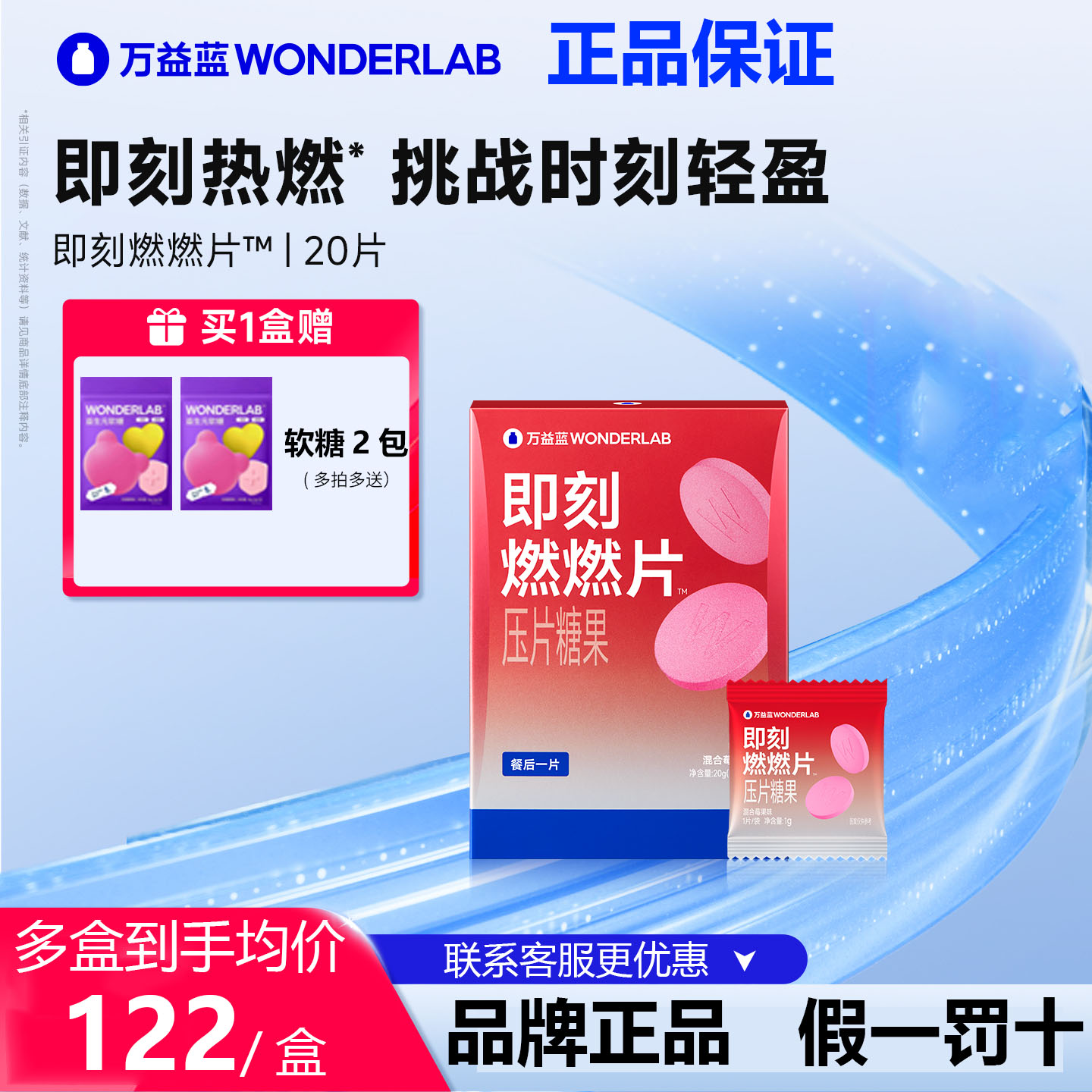 万益蓝WonderLab即刻燃燃片™餐后