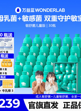 Wonderlab万益蓝儿童益生菌小黄瓶敏宝益生菌皮肤鼻敏感