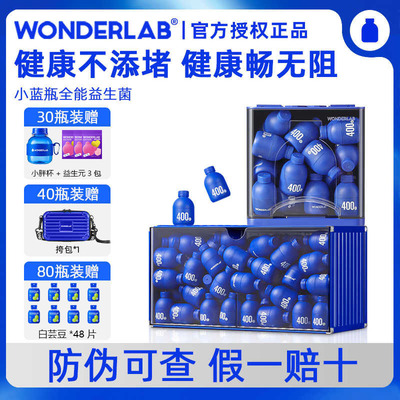 正品万益蓝小蓝瓶益生菌