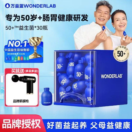 万益蓝WonderLab中老年益生菌粉肠胃大人送礼盒50岁+胃肠道正品