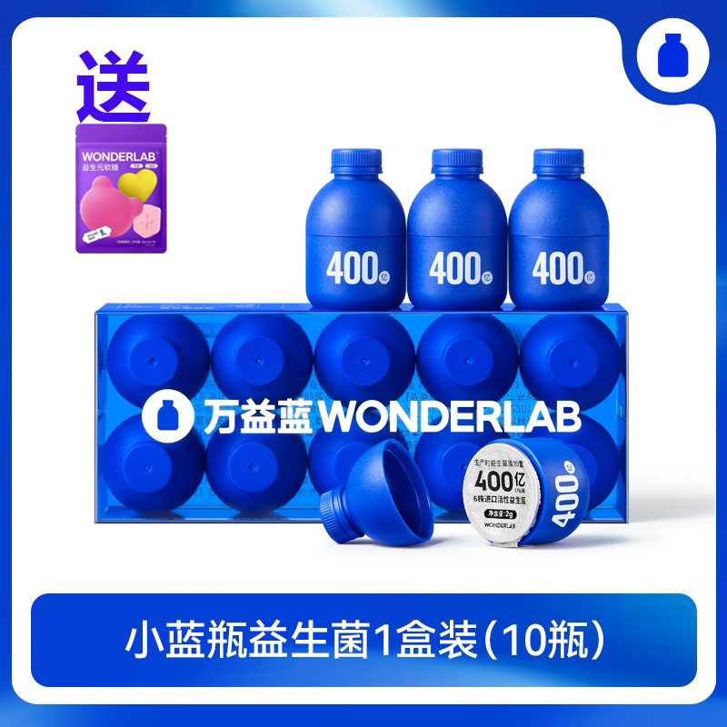 万益蓝Wonderlab益生菌小蓝瓶