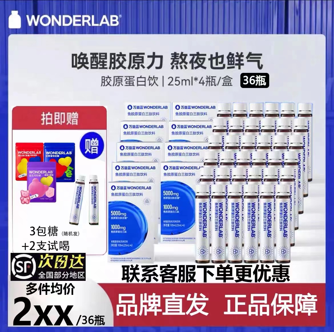 Wonderlab胶原蛋白肽36瓶新日期