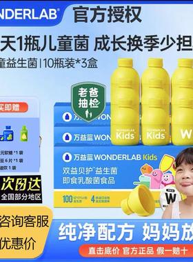 万益蓝wonderlab儿童益生菌即食宝宝肠胃道乳酸菌双歧杆菌益生元