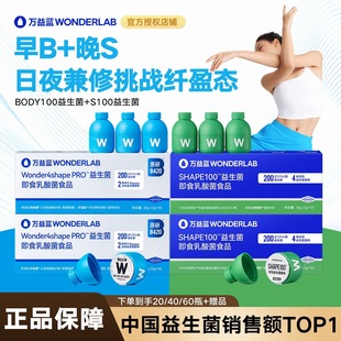 body100益生菌S100代谢菌冻干粉 万益蓝Wonderlab 早B晚S