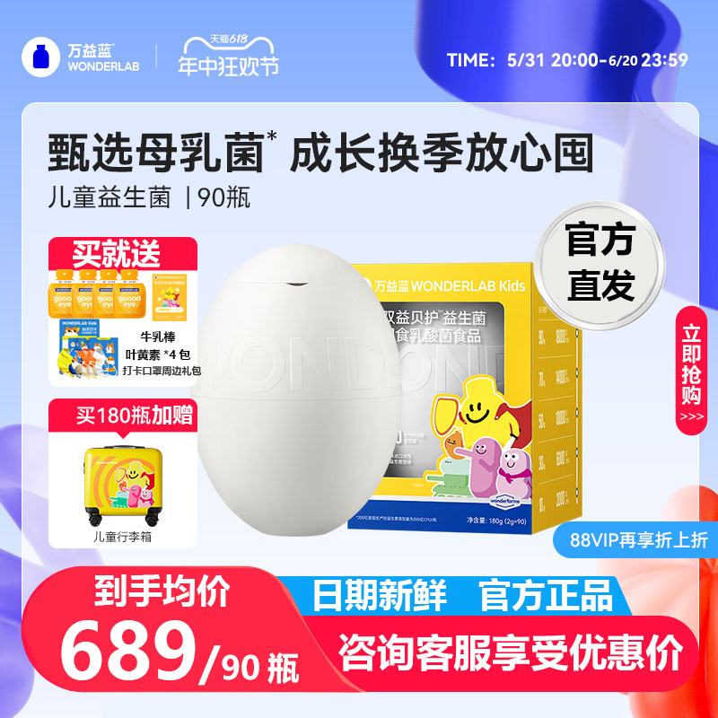 万益蓝WonderLab儿童益生菌90瓶