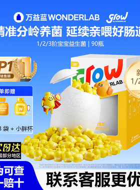 万益蓝WonderLab儿童益生菌小黄瓶肠胃益生元益生菌冻干粉200亿