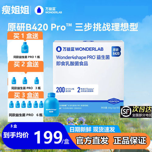 万益蓝B420pro新日期正品