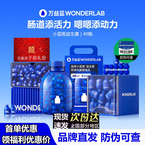 万益蓝益生菌正品新日期