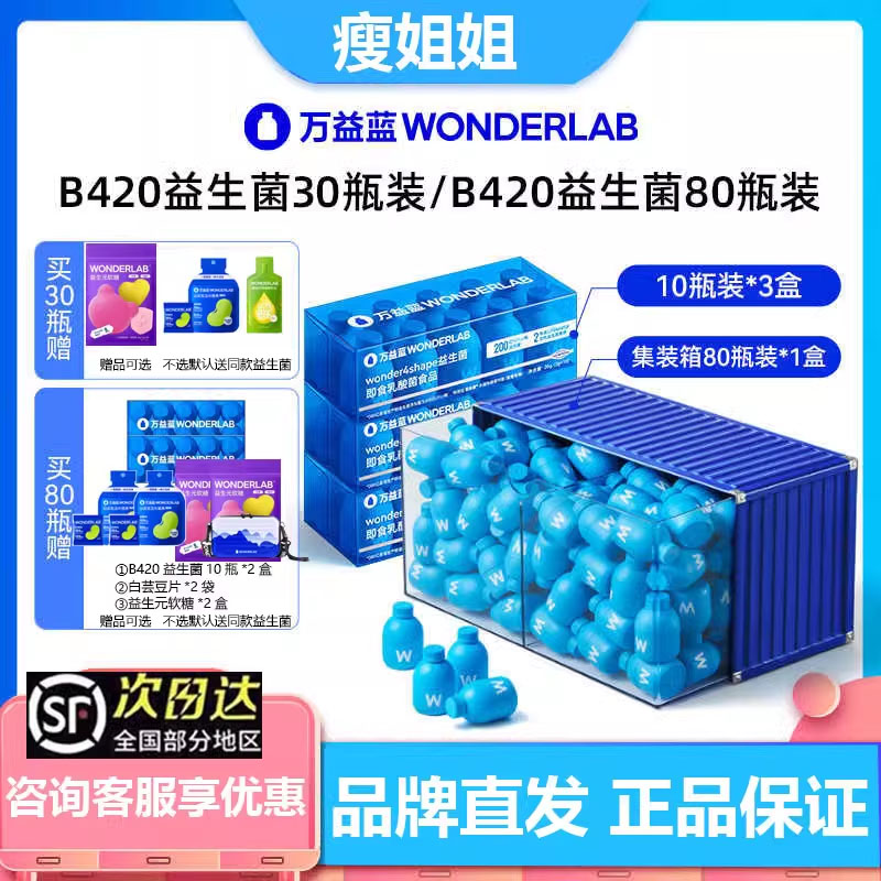 万益蓝WonderLab益生菌100瓶