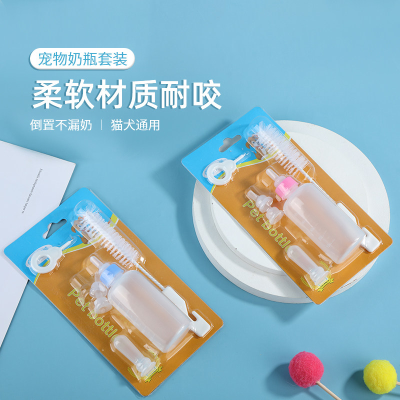 猫咪幼犬通用柔软防摔奶瓶带奶嘴宠物喂奶器,宠物/宠物食品及用品,更多日用品,淘宝优惠券,粉丝福利购,淘宝优惠卷