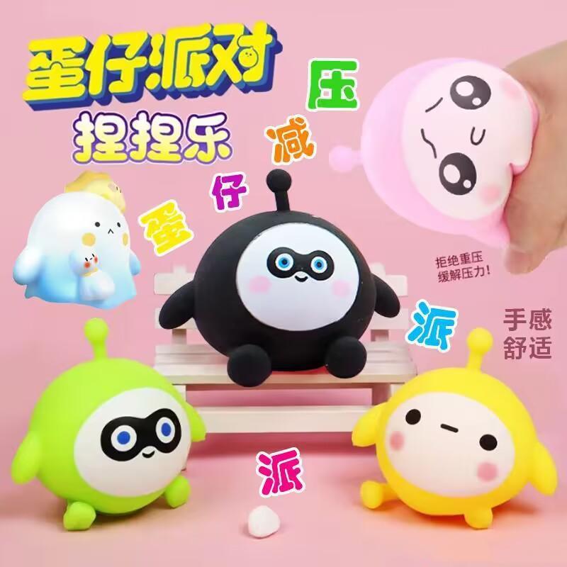 蛋仔派对捏捏乐创意整蛊搞怪公仔解压捏捏玩具发泄迷你