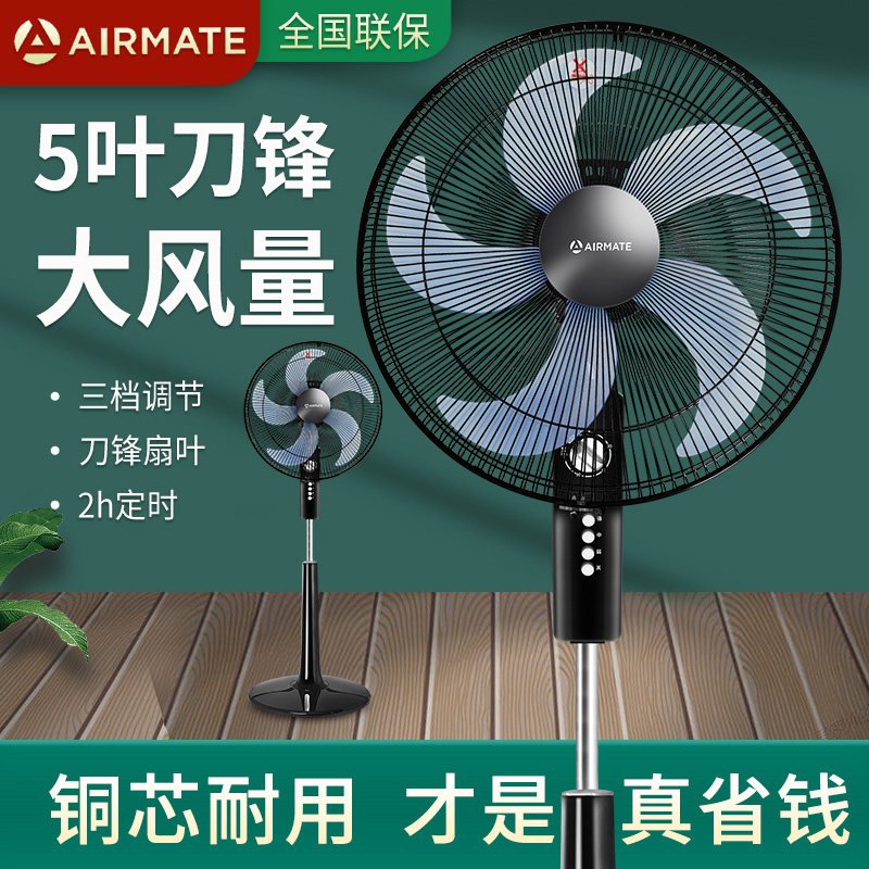 艾美特电风扇家用16寸强力机械工业电扇立式落地风扇落地扇大风力