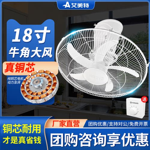 艾美特楼顶扇360度旋钮18寸大风