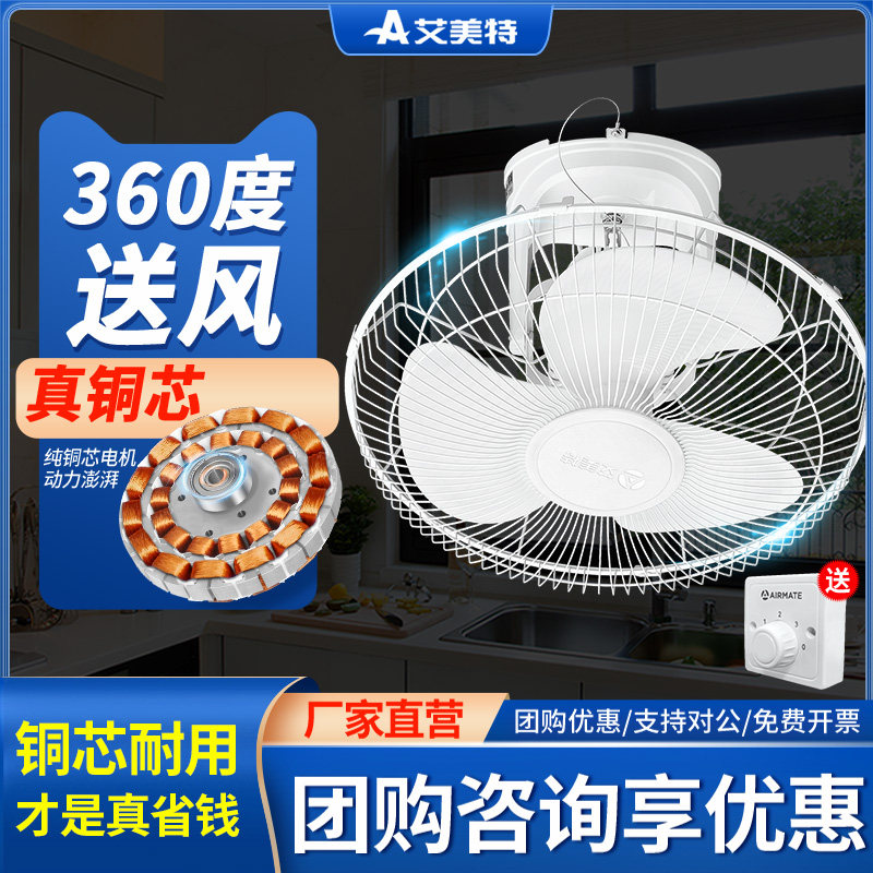 艾美特吊扇商用天花吊顶风扇楼顶扇家用宿舍工业吸顶省空间电风扇