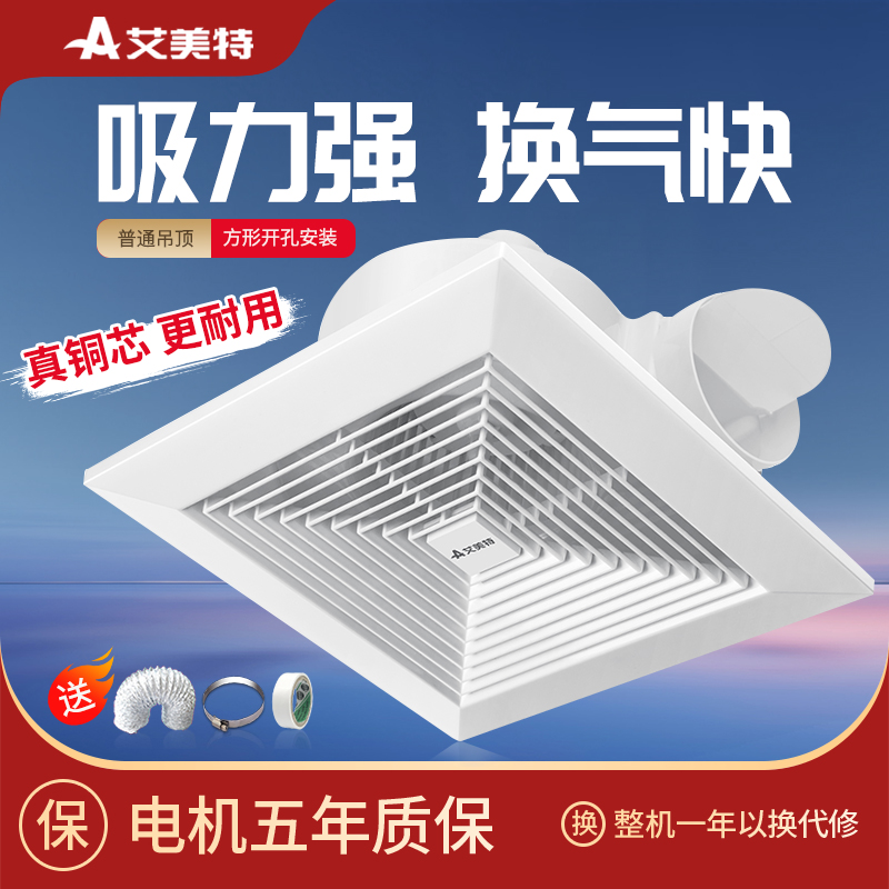 艾美特天花排气扇10寸浴室换气扇厕所排风扇卫生间吸顶式吊顶管道