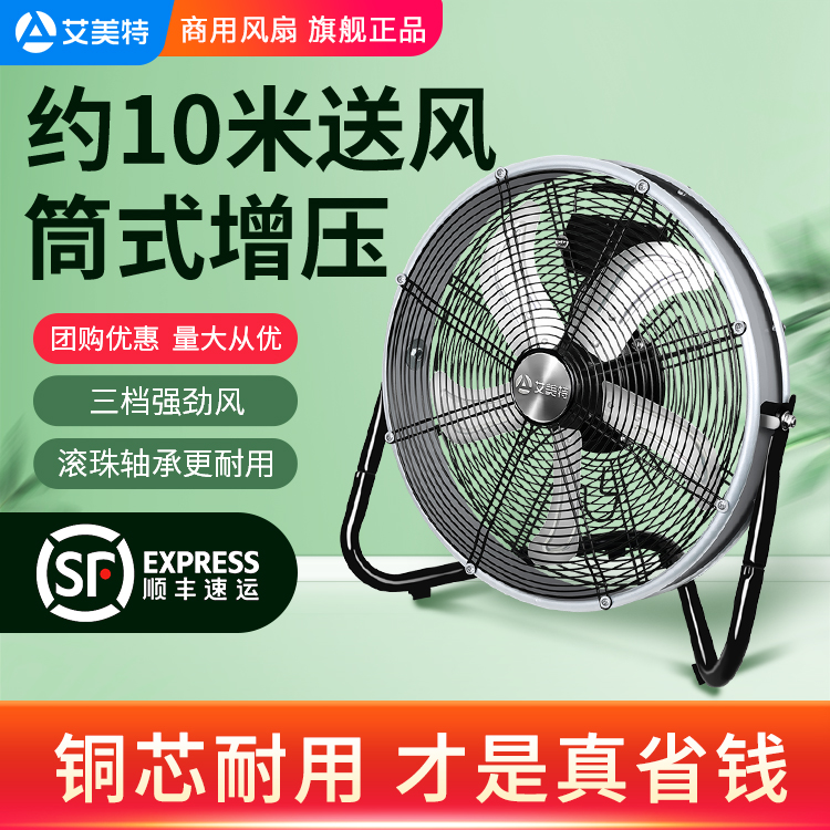 艾美特工业趴地扇强力落地扇