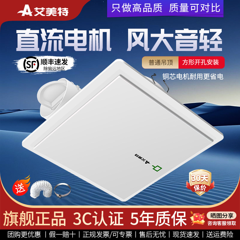 天花吊顶管道式排气扇艾美特图片