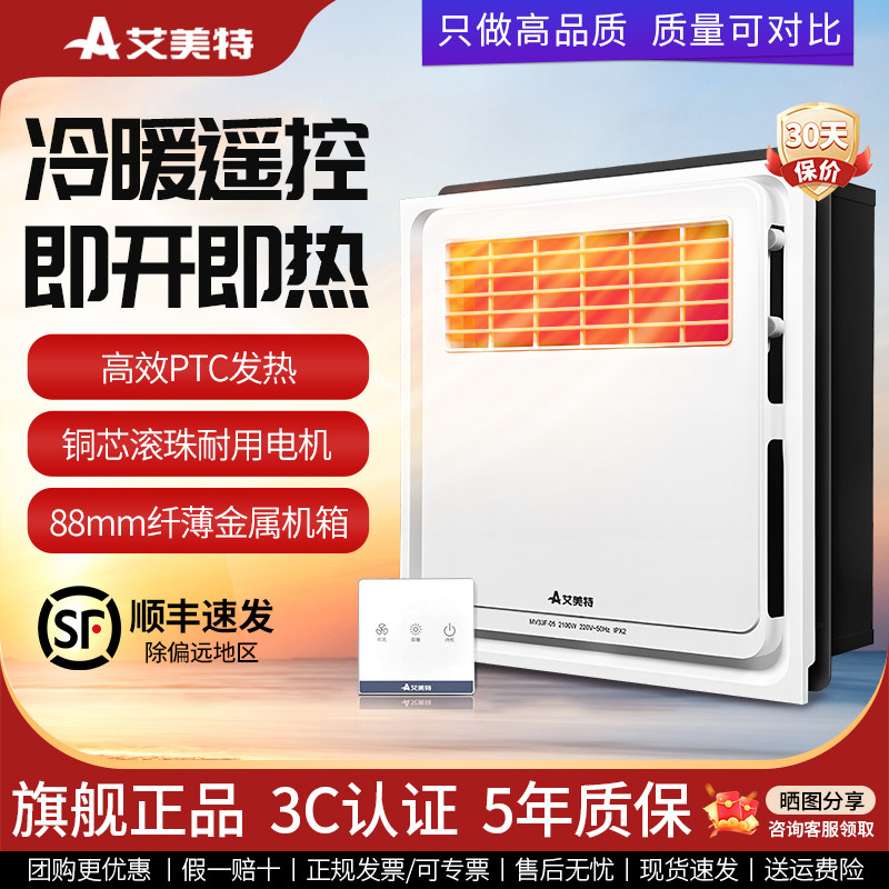 艾美特风暖浴霸卫浴无线遥控免接线冷暖两用卫生间浴室专用暖风机,家装主材,风暖式浴霸,淘宝优惠券,粉丝福利购,淘宝优惠卷