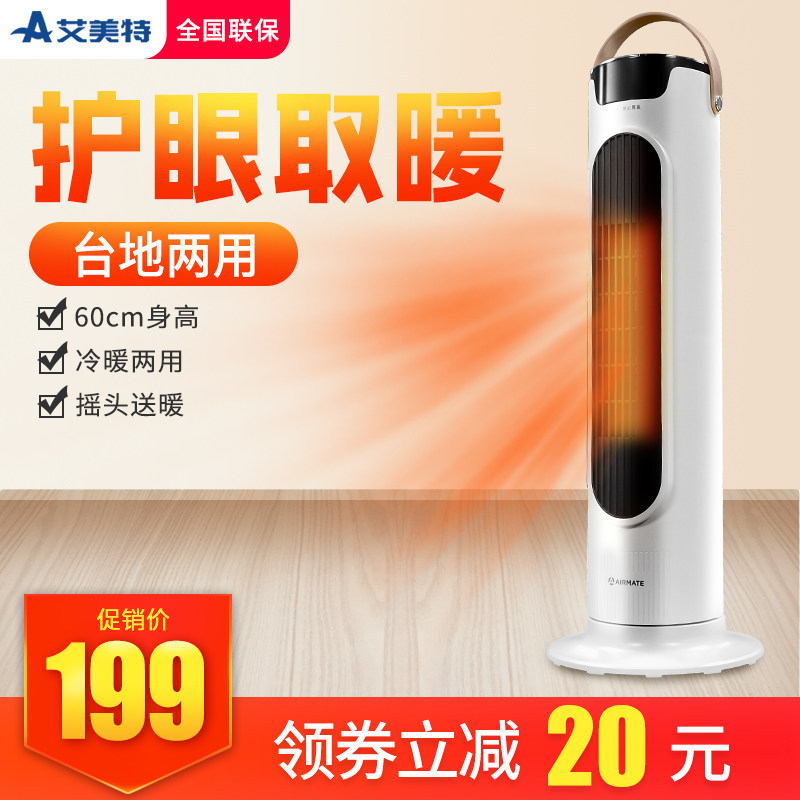 艾美特小太阳取暖器家用电暖气落地式速热冬季暗光节能省电热风扇