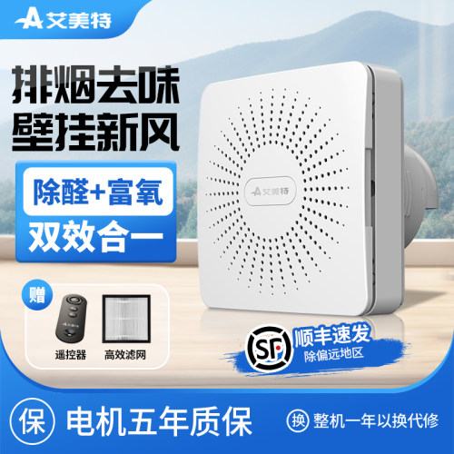 艾美特壁挂新风系统家用窗式