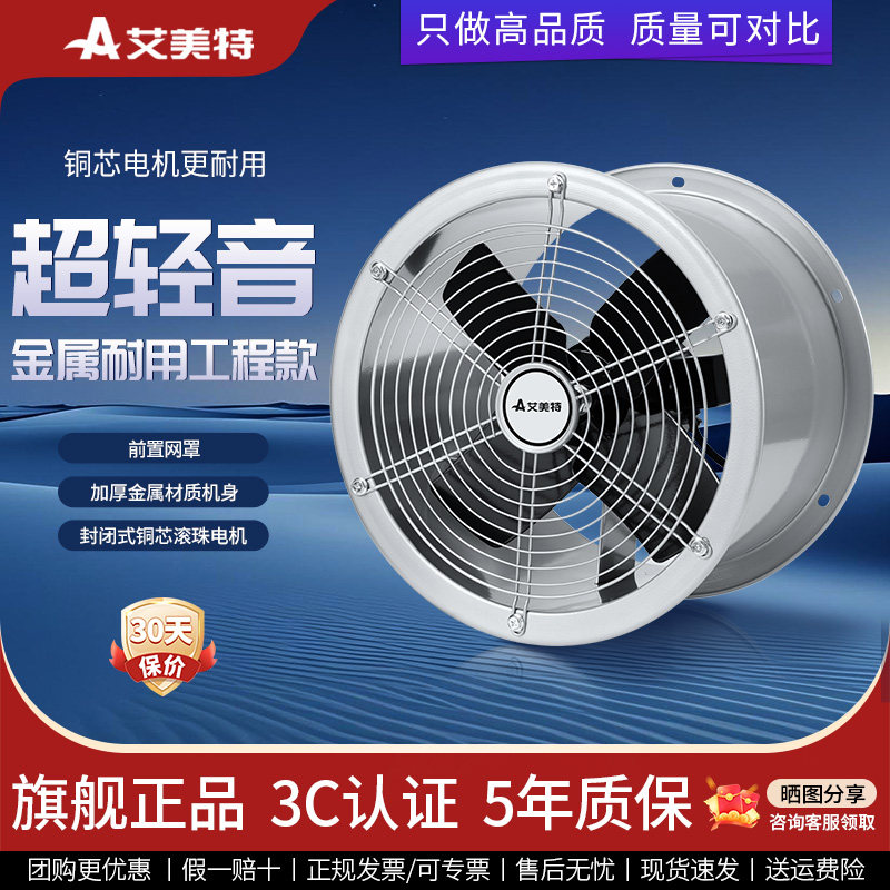 艾美特排气扇工业厨房排油通风换气扇抽风机轴流风机强力家用排风