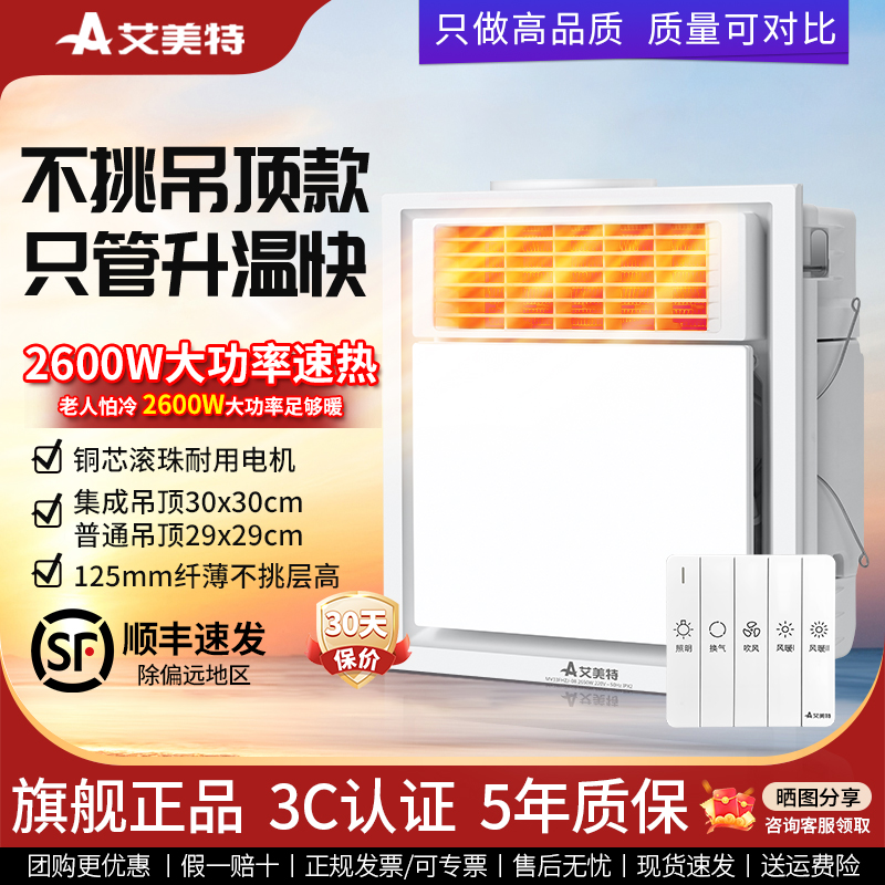 2600W强暖老式吊顶替换