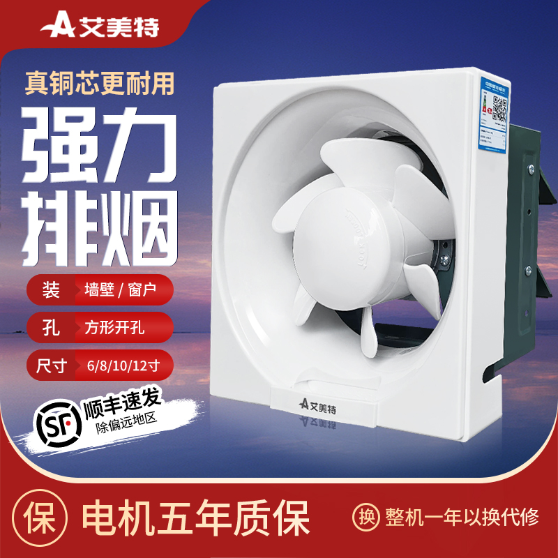 艾美特排气扇6寸厕所抽风机