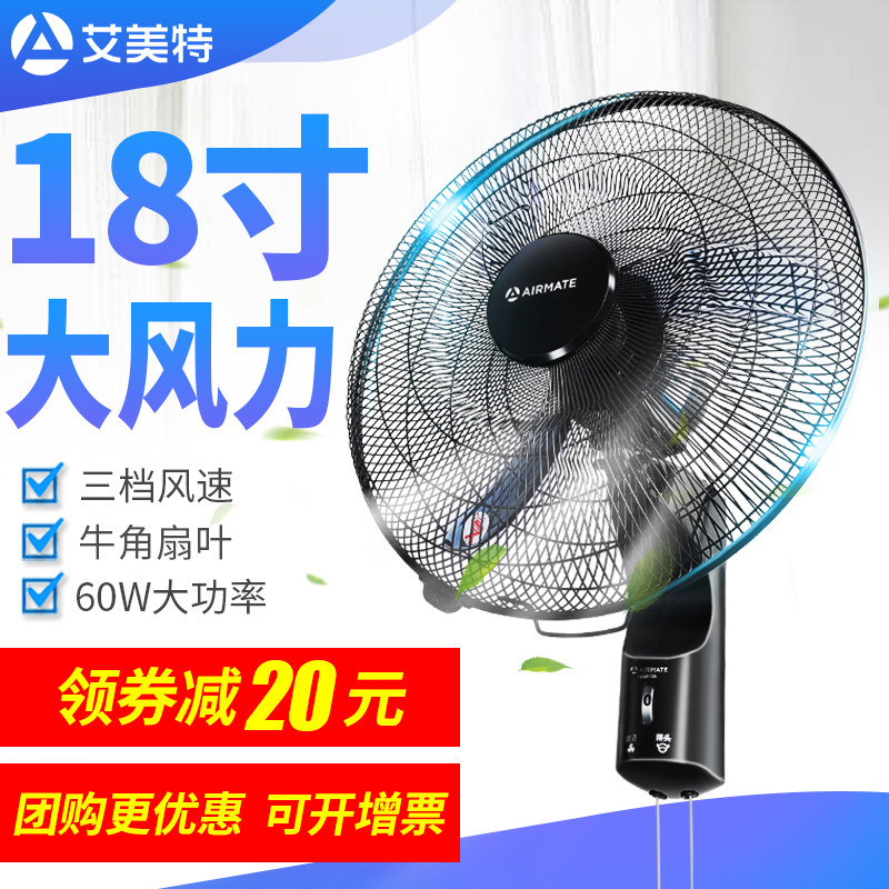 艾美特壁扇壁挂式电风扇挂墙壁18寸家用挂壁式摇头商用墙挂墙风扇_虎窝淘