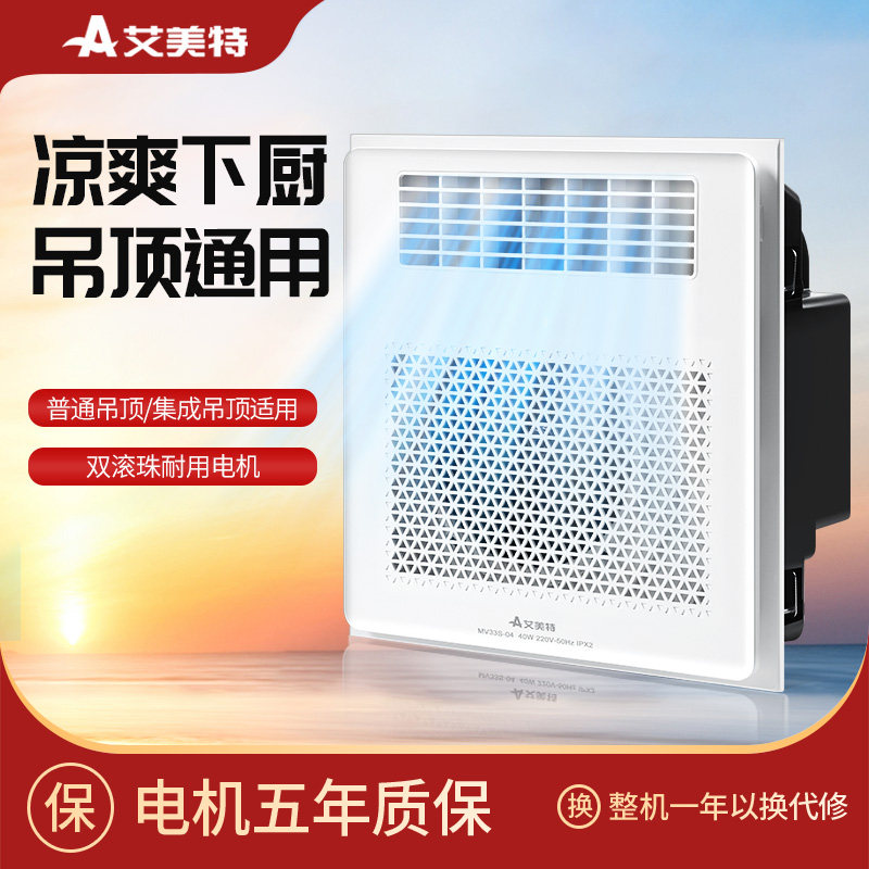 艾美特凉霸厨房专用嵌入式集成吊顶石膏吊顶通用冷霸超薄冷风机