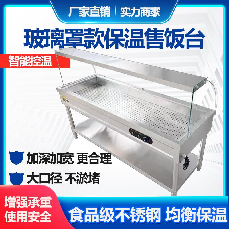 不锈钢快餐保温台商用玻璃罩加热卤肉小碗蒸菜包子汤粥打饭售卖车