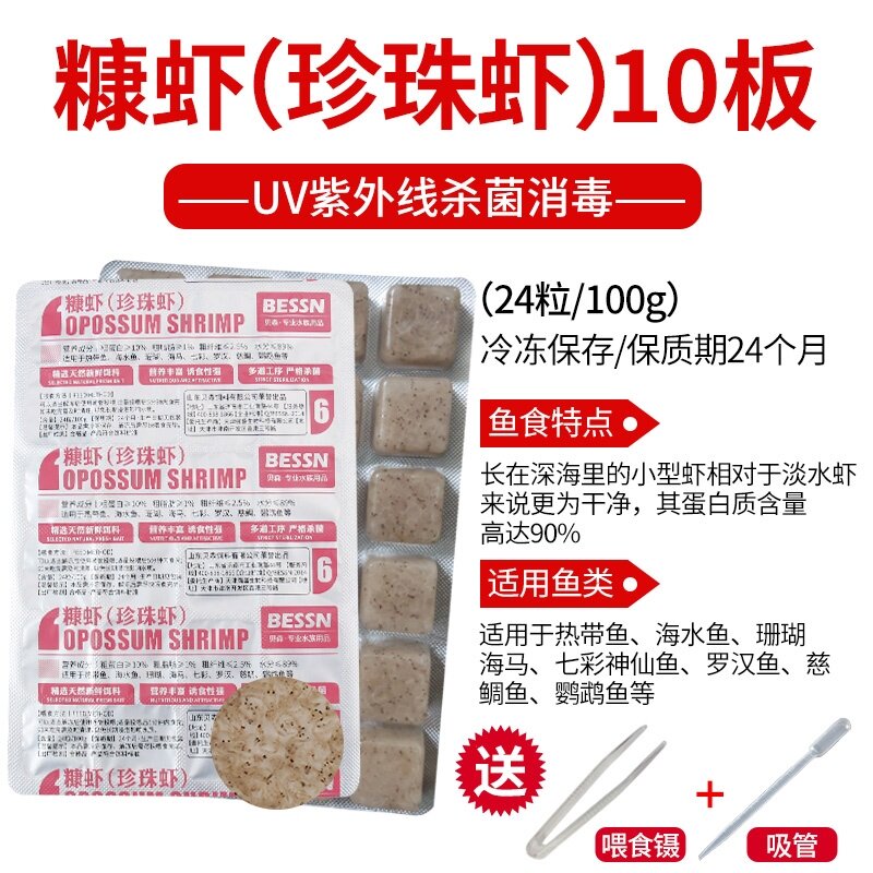 急冻鱼饲料丰年虾七彩饲料新鲜营养促进生长观赏鱼饲料靓鳞赤虫