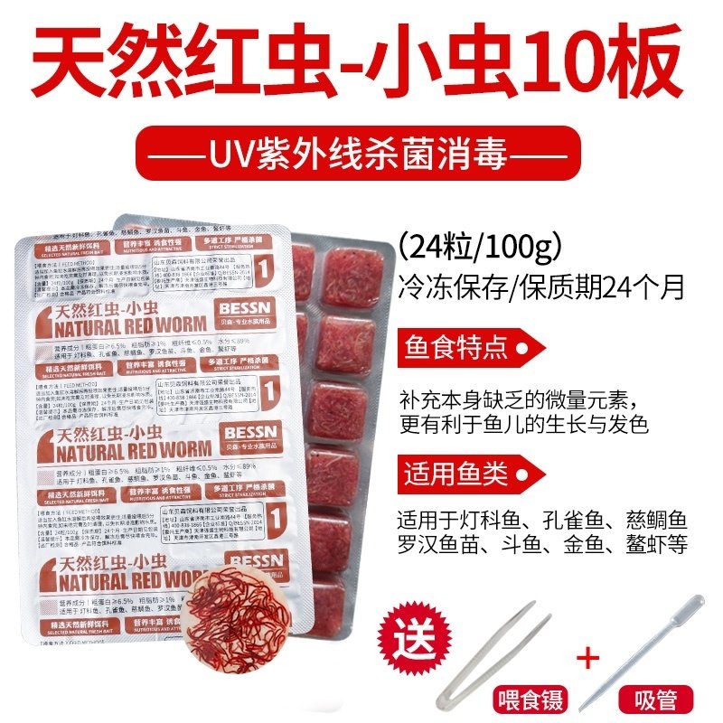 新鲜丰年虾营养观赏鱼饲料鱼饵赤虫急冻靓鳞红虫七彩饲料促进生长