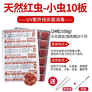 新鲜丰年虾营养观赏鱼饲料鱼饵赤虫急冻靓鳞红虫七彩饲料促进生长