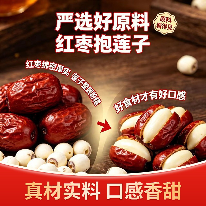 红枣抱莲子无核大颗红枣莲子果肉袋装开袋即食休闲解馋小零食蜜饯