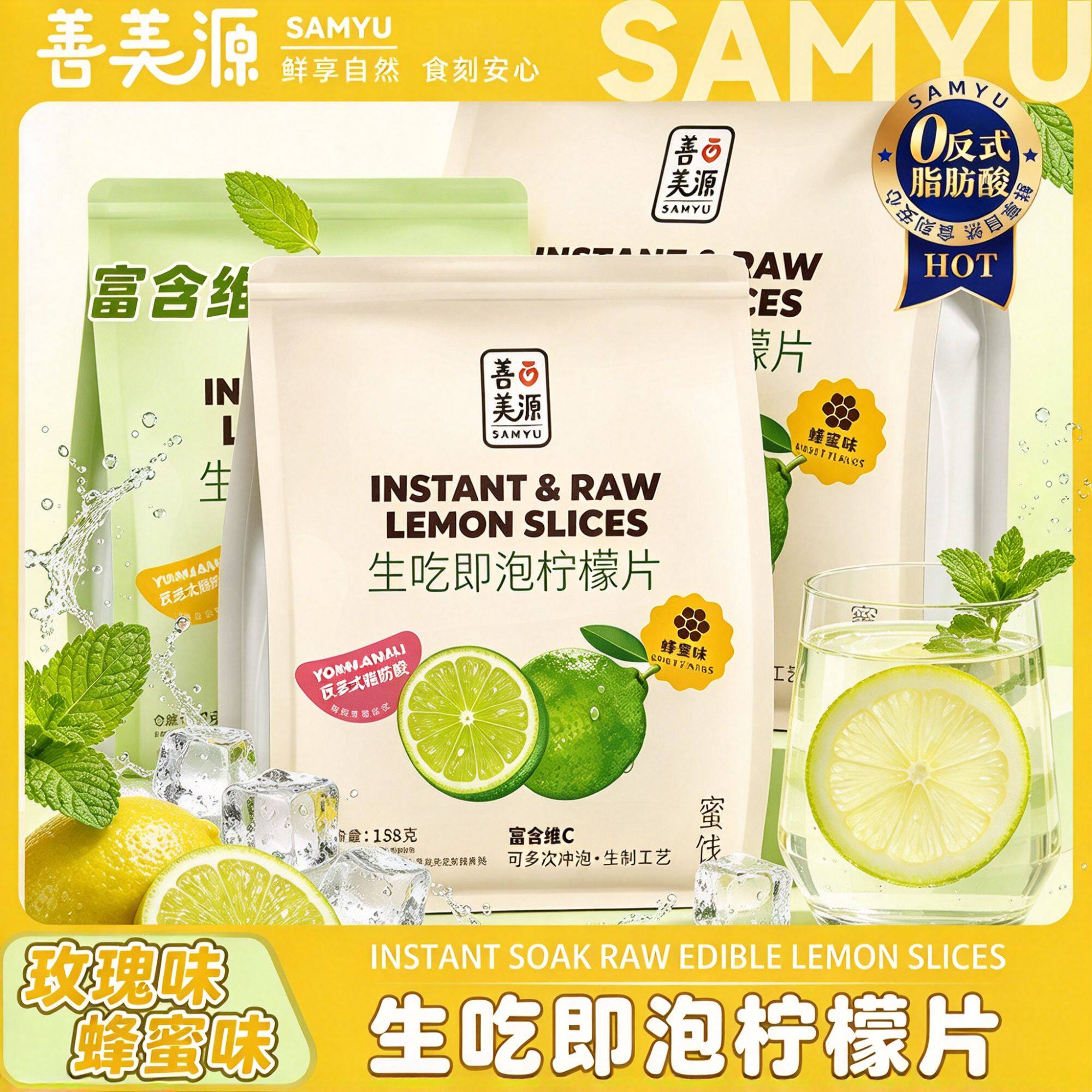 生吃即泡柠檬片蜂蜜柠檬片