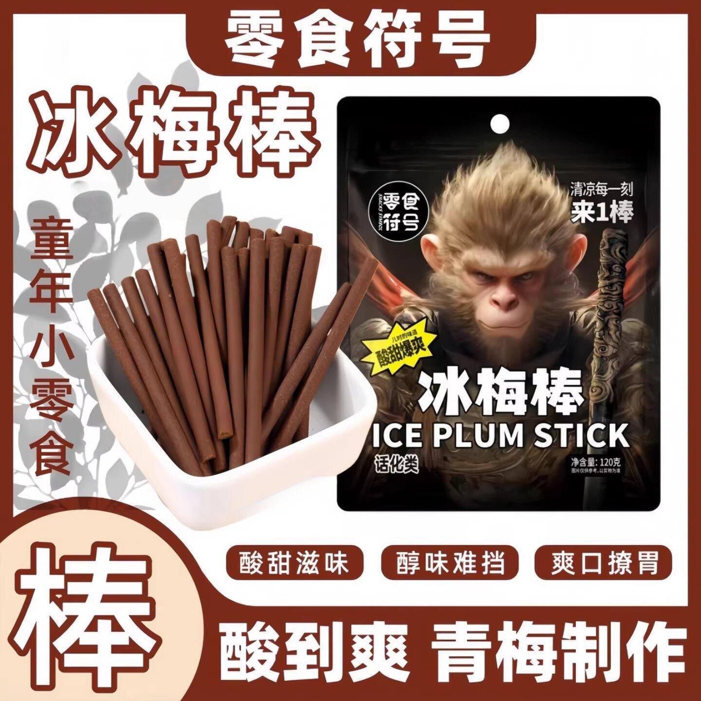 8090怀旧低脂青梅棒酸梅条
