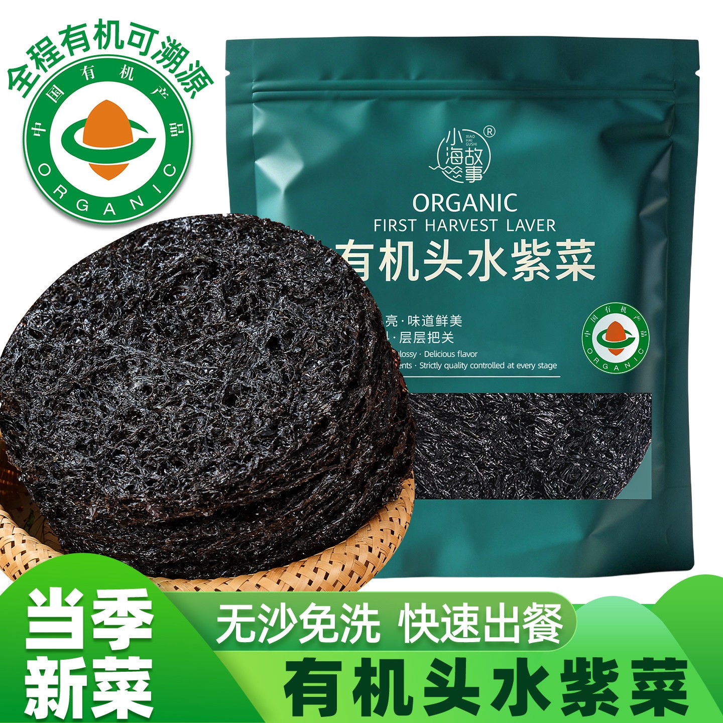 特产有机紫菜干货免洗头水紫菜做汤做菜家用寿司拌饭干净无沙家用