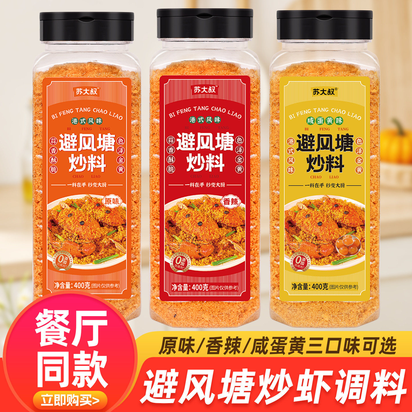 避风塘炒料炒虾调味料咸蛋黄港式