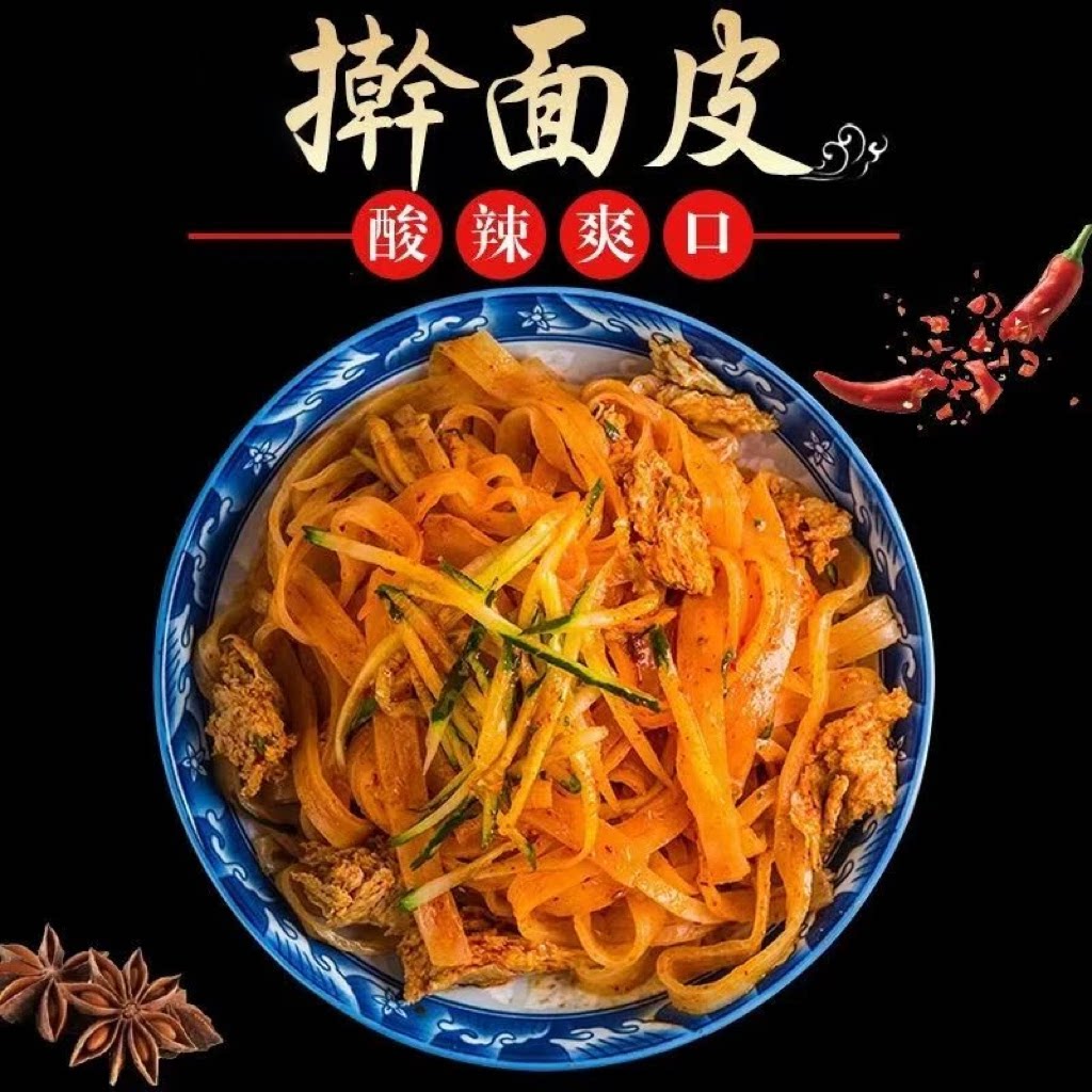 陕西香辣擀面皮方便速食