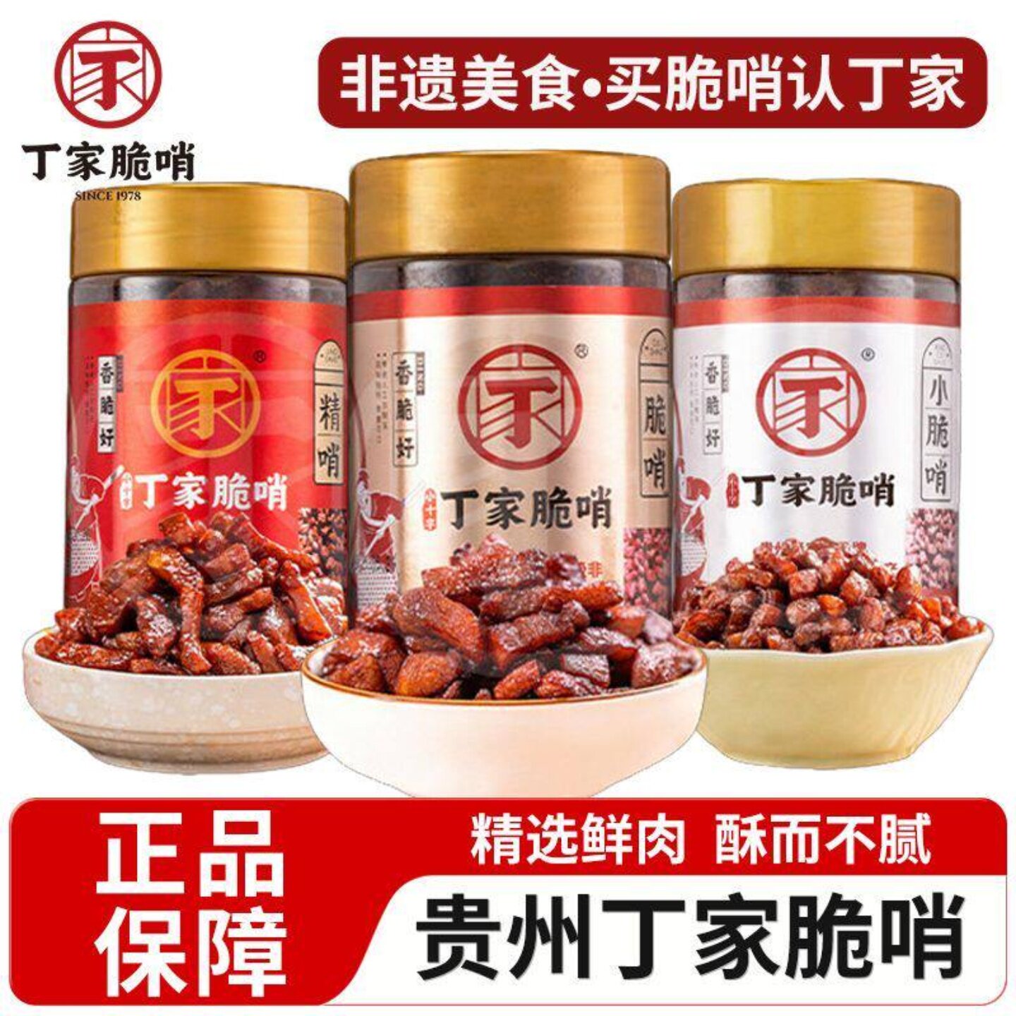 丁家脆哨新鲜香脆即食粉面搭档